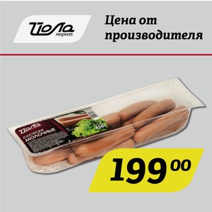 Сосиски «Молочные» 450 г ЙОЛА